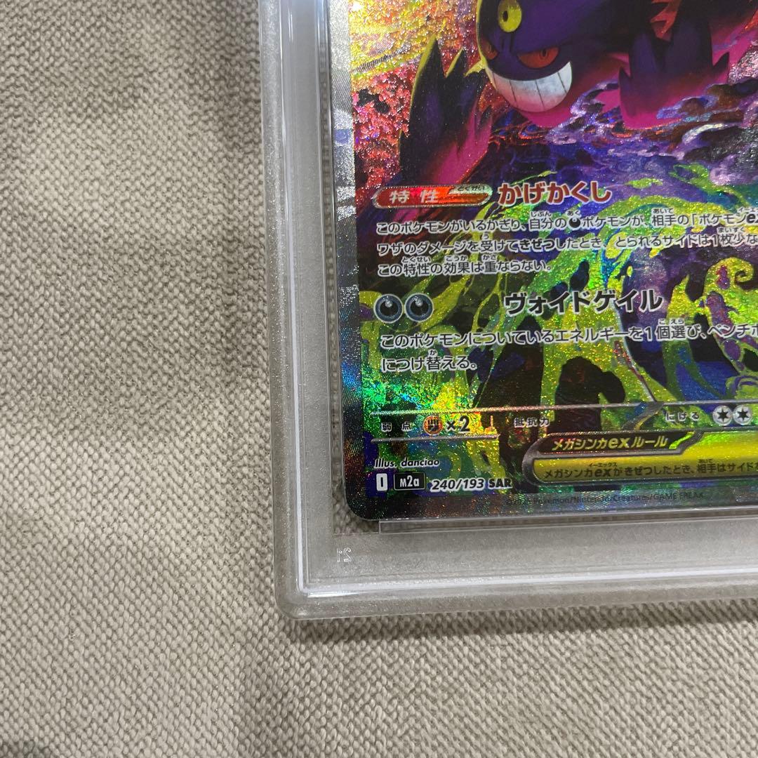 メガゲンガーex SAR PSA10 - メルカリ