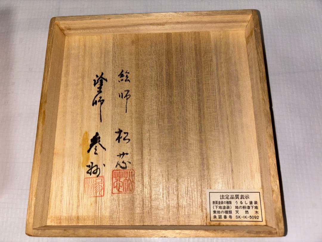 輪島塗漆器 双鶴蒔絵茶托 5枚セット 木箱付き