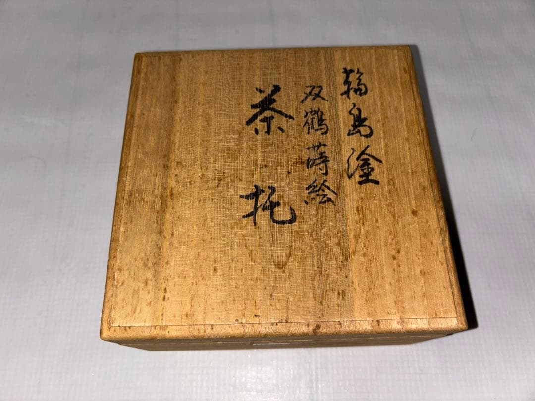 輪島塗漆器 双鶴蒔絵茶托 5枚セット 木箱付き