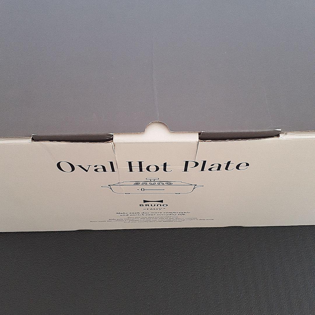 BOE053 BRUNO ブルーノ オーバルホットプレート ベージュ
