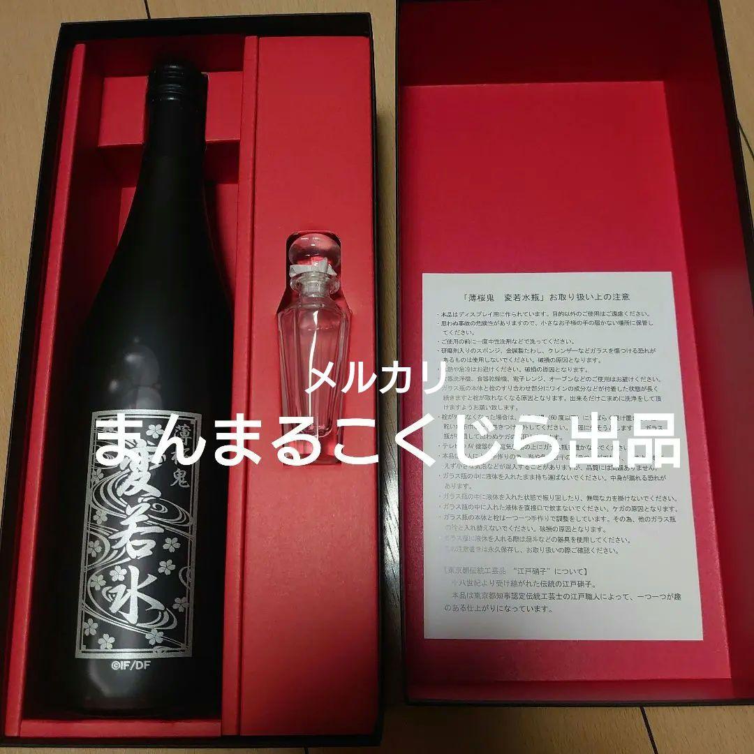 薄桜鬼 変若水 限定ワイン 変若水瓶付き 化粧箱入り