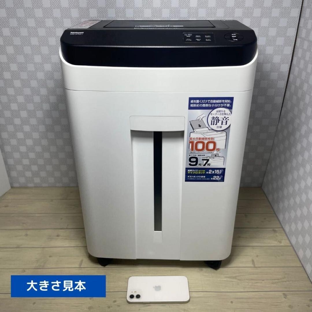 とても美品です♪】ナカバヤシ「業務用シュレッダー」静音仕様 NSE-AFM01