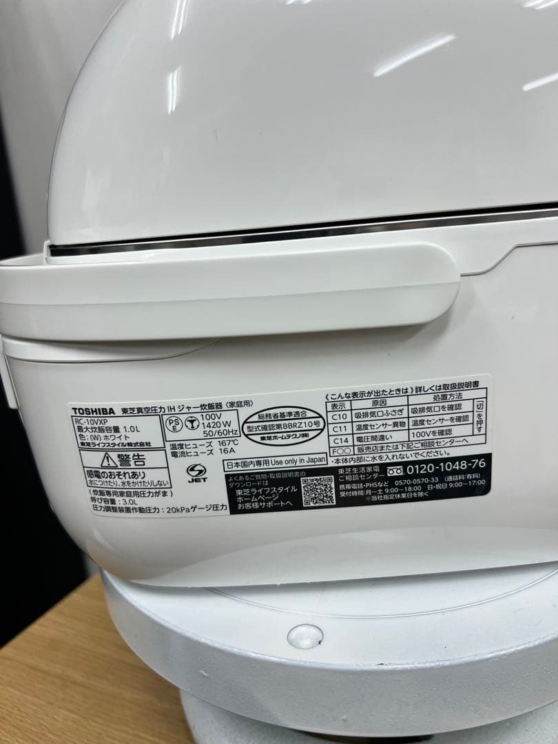 東芝 真空圧力IH炊飯器 RC-10VXP 1.0L / 5.5合 2020年製