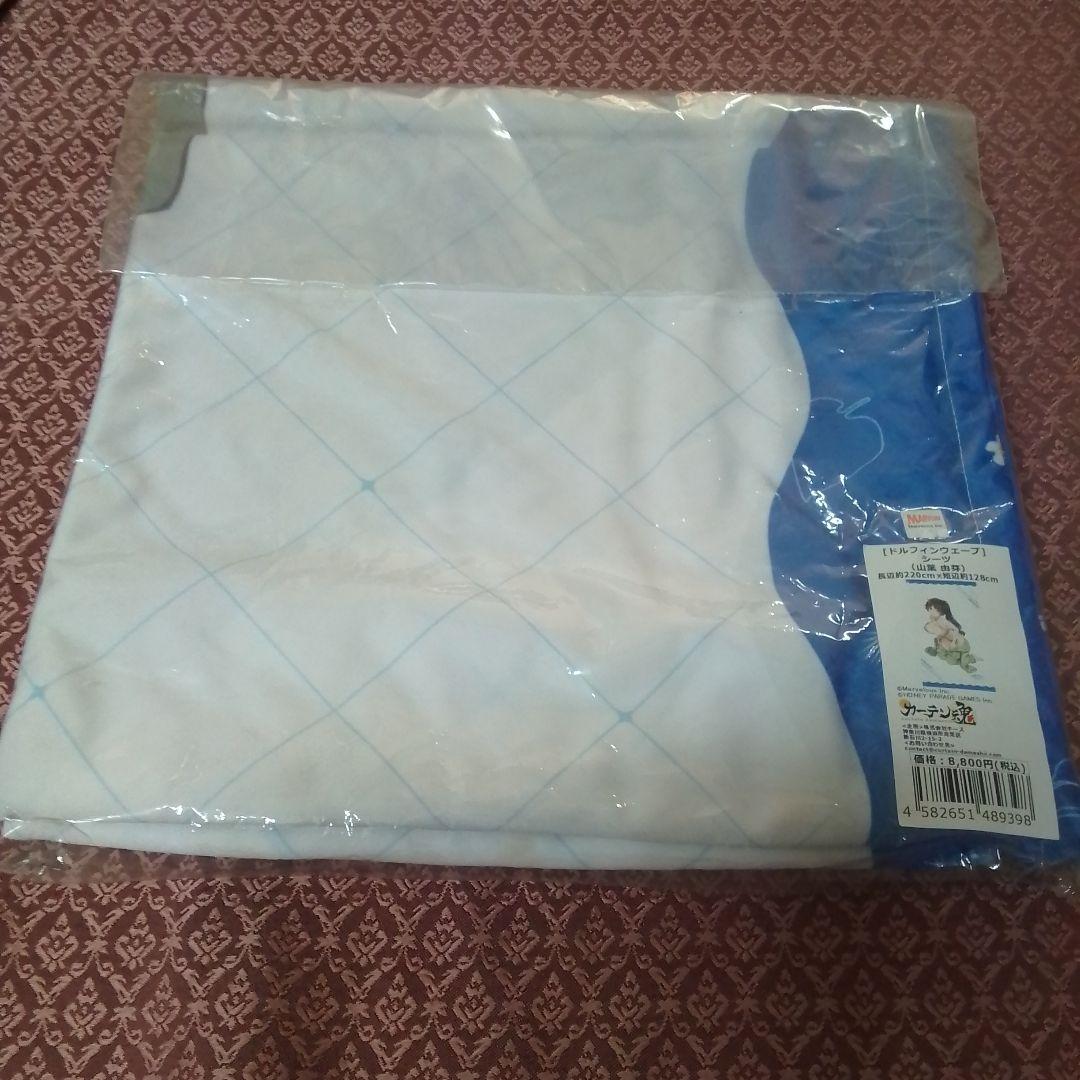 ドルフィンウェーブ　山葉由芽 シーツ