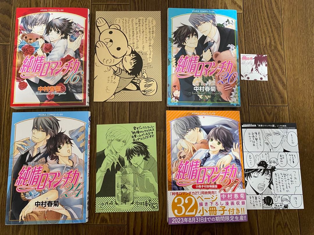 あーちゃん様専用 世界一初恋 小野寺律の場合 全巻 純情ロマンチカ 全巻➕