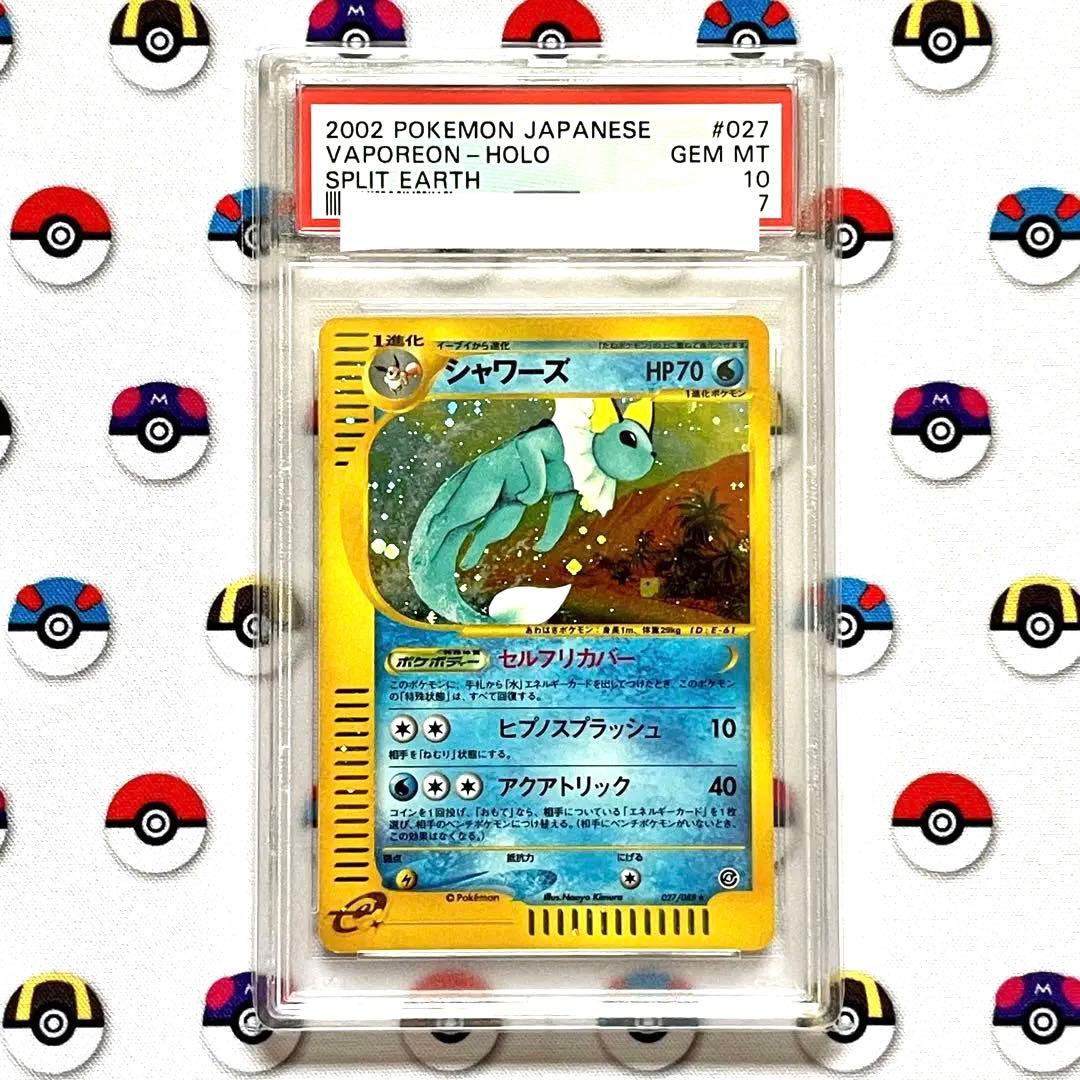 裂けた大地】シャワーズPSA10 027/088 ☆ ホロ