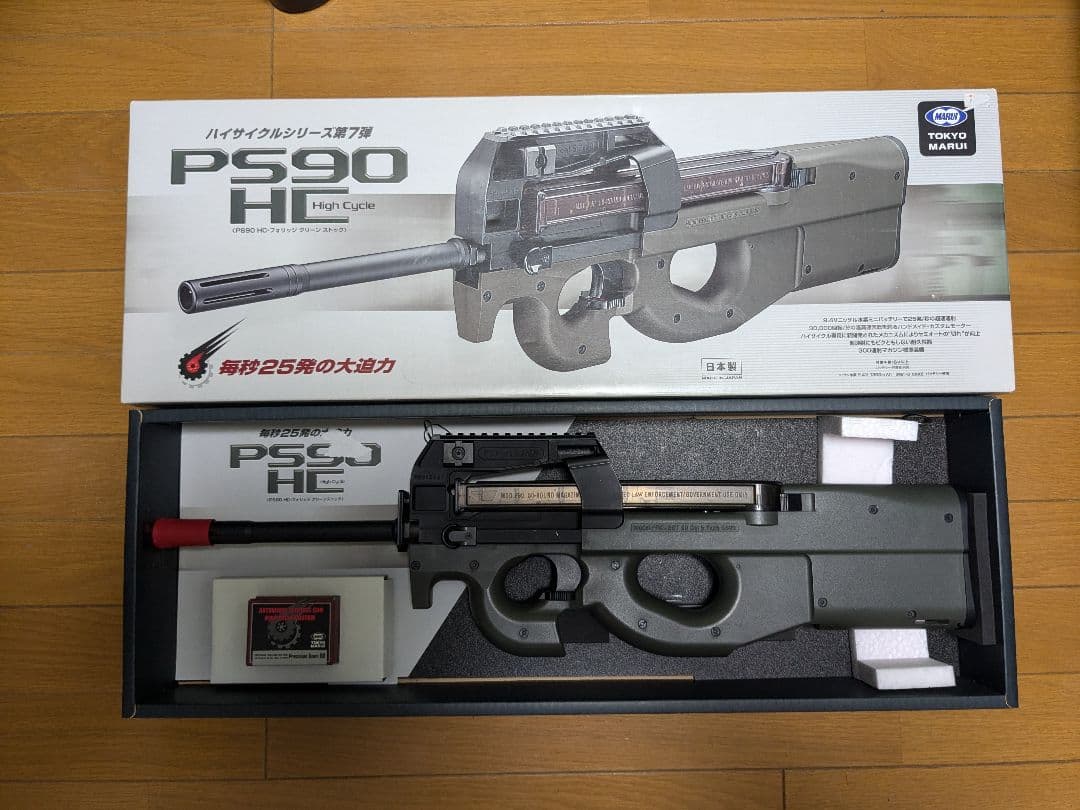 東京マルイP90 セット箱あり