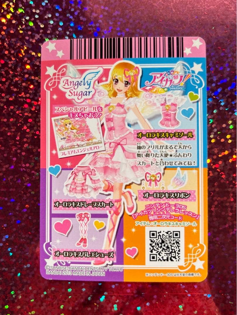 オーロラキスコーデセット アイカツカード プレミアムレア 星宮いちご