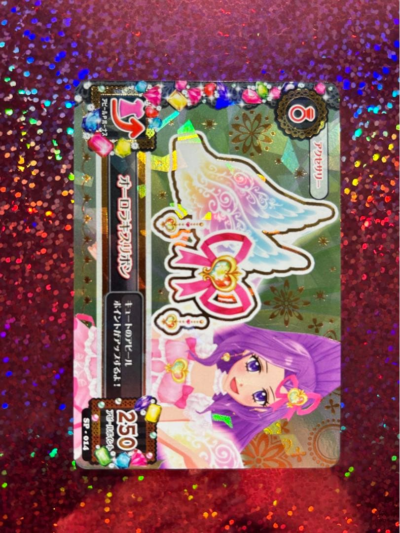 オーロラキスコーデセット アイカツカード プレミアムレア 星