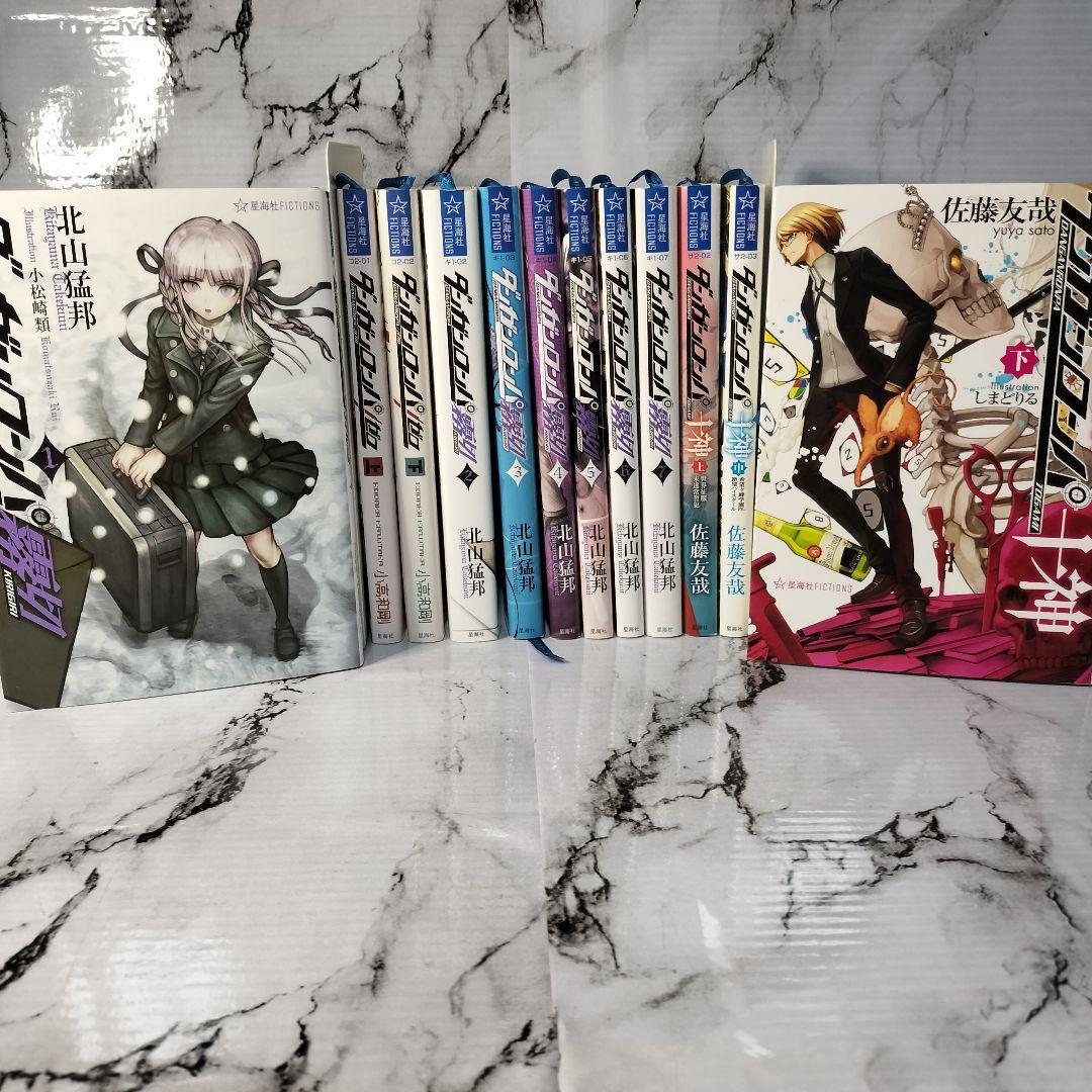 ダンガンロンパ十神 全3巻セット ダンガンロンパ十神 上中下 全巻