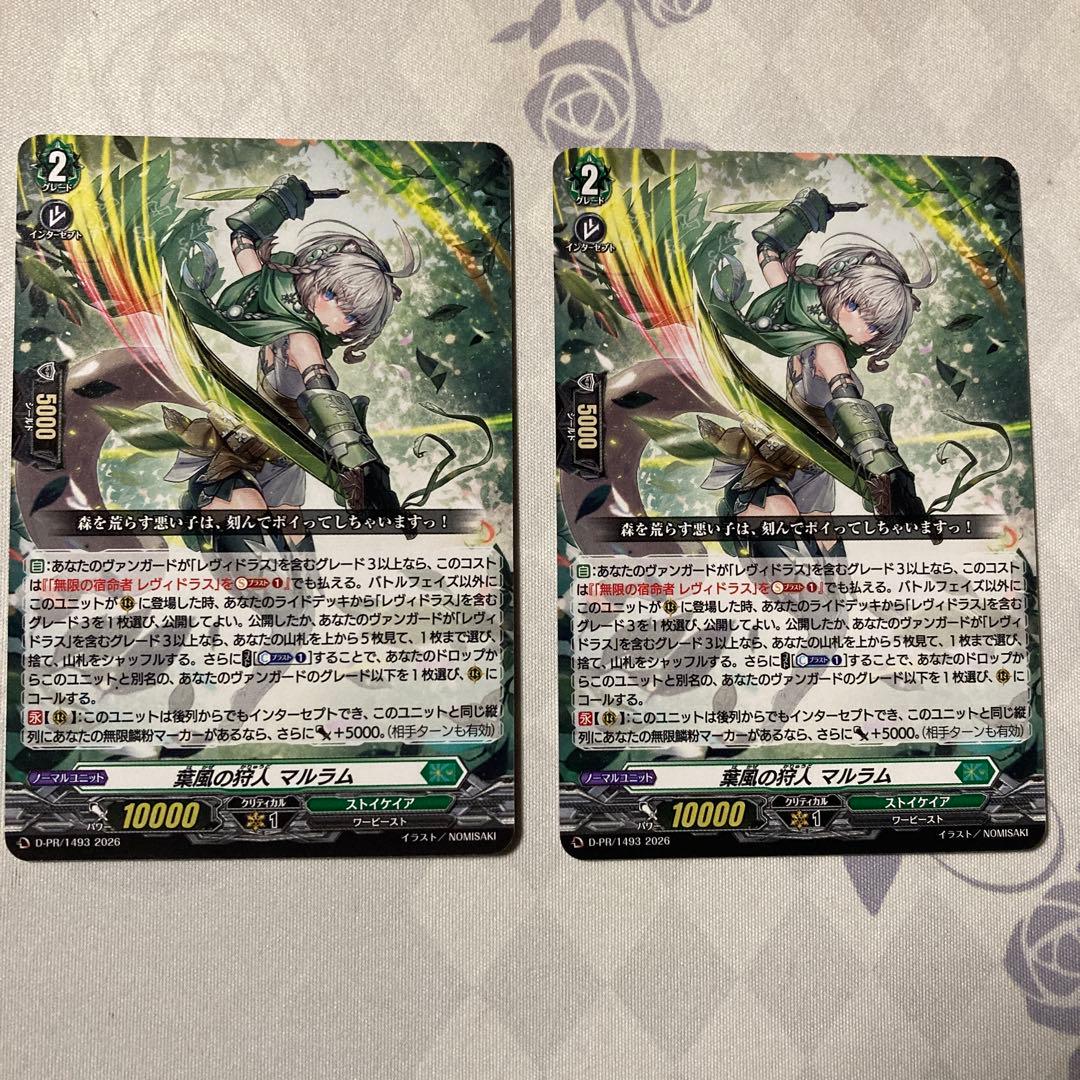 ヴァンガード 葉風の狩人 マルラム PR ノーマル 2枚 - メルカリ