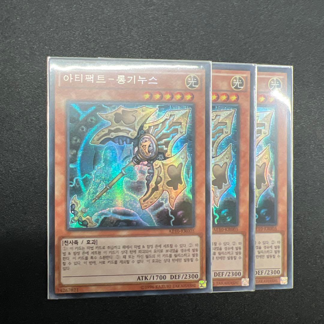 アーティファクト - ルンギヌス 3枚セット アーティファクト - ルンギヌス 3枚セット アーティファクト