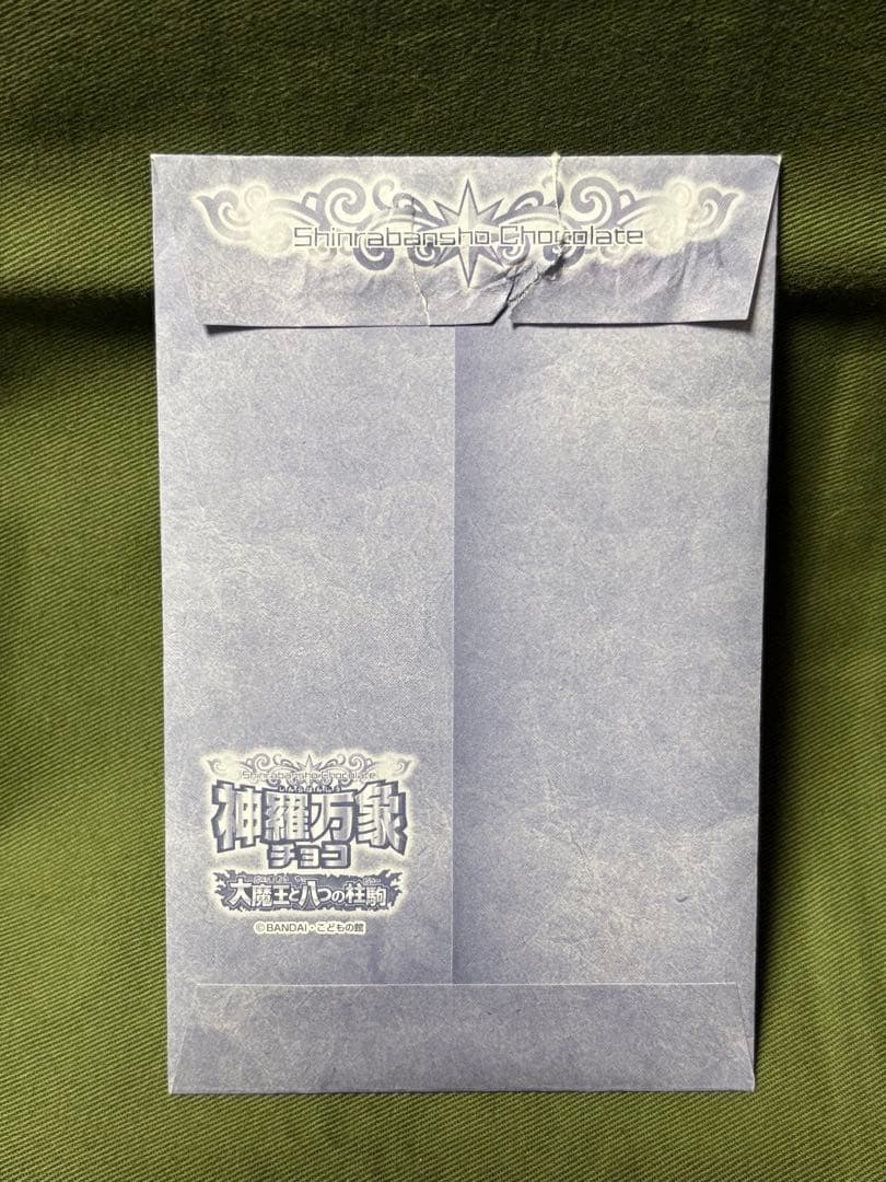 神羅万象チョコ 煉獄魔戒王アーク&反逆使徒アルカナの2枚