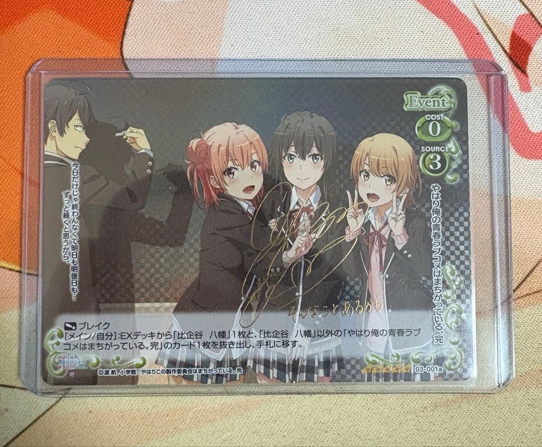 俺ガイル サイン 雪ノ下雪乃 早見沙織 プレメモ - メルカリ