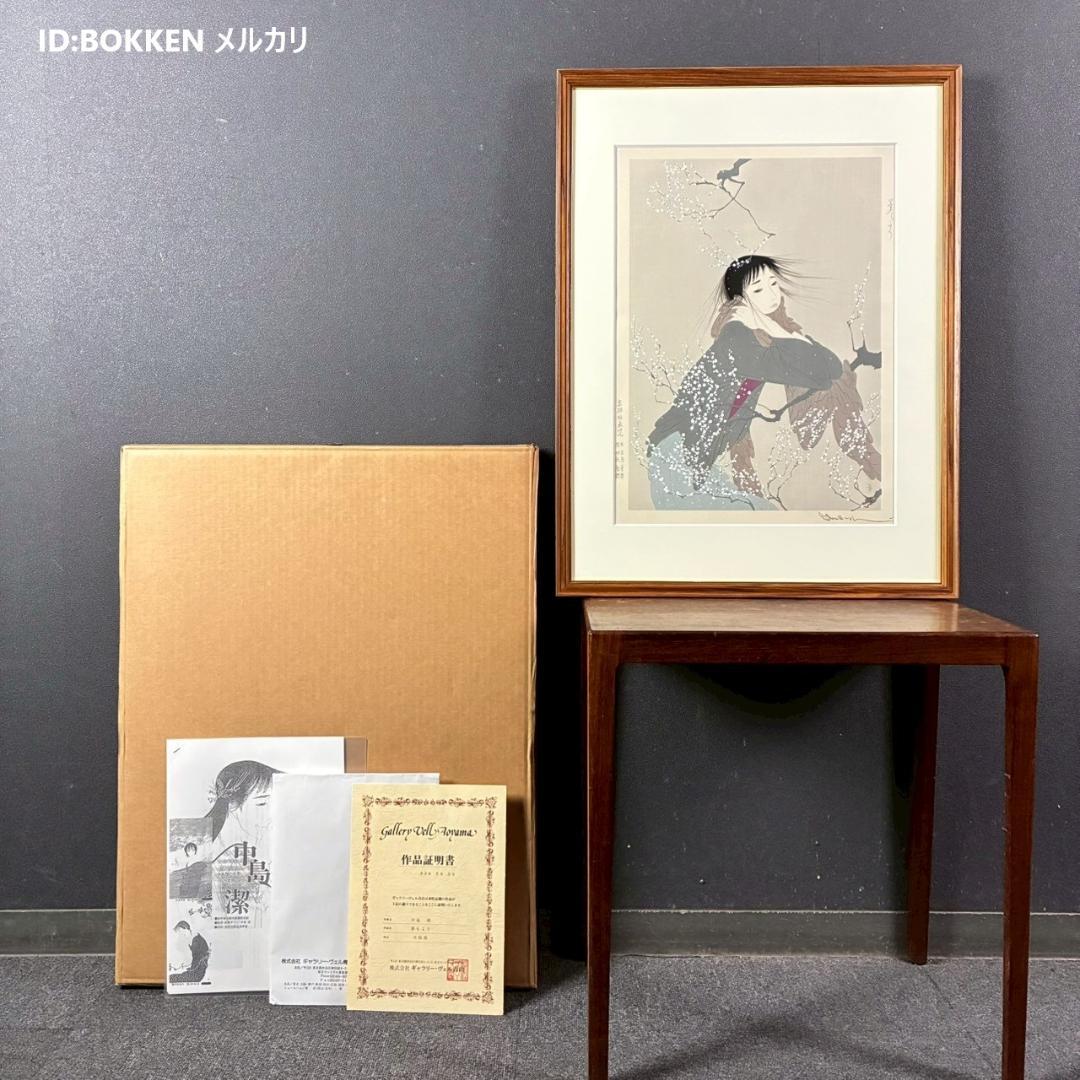 m3rkar1様専用】美品 中島潔「夢もよう」「恋文」2点セット 木版画