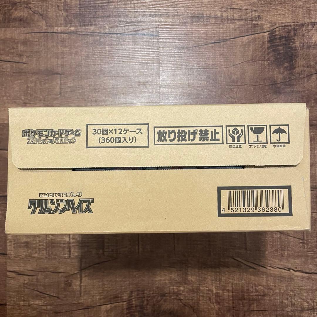 ポケモンカードゲーム　クリムゾンヘイズ　カートン　新品未開封　シュリンク付き