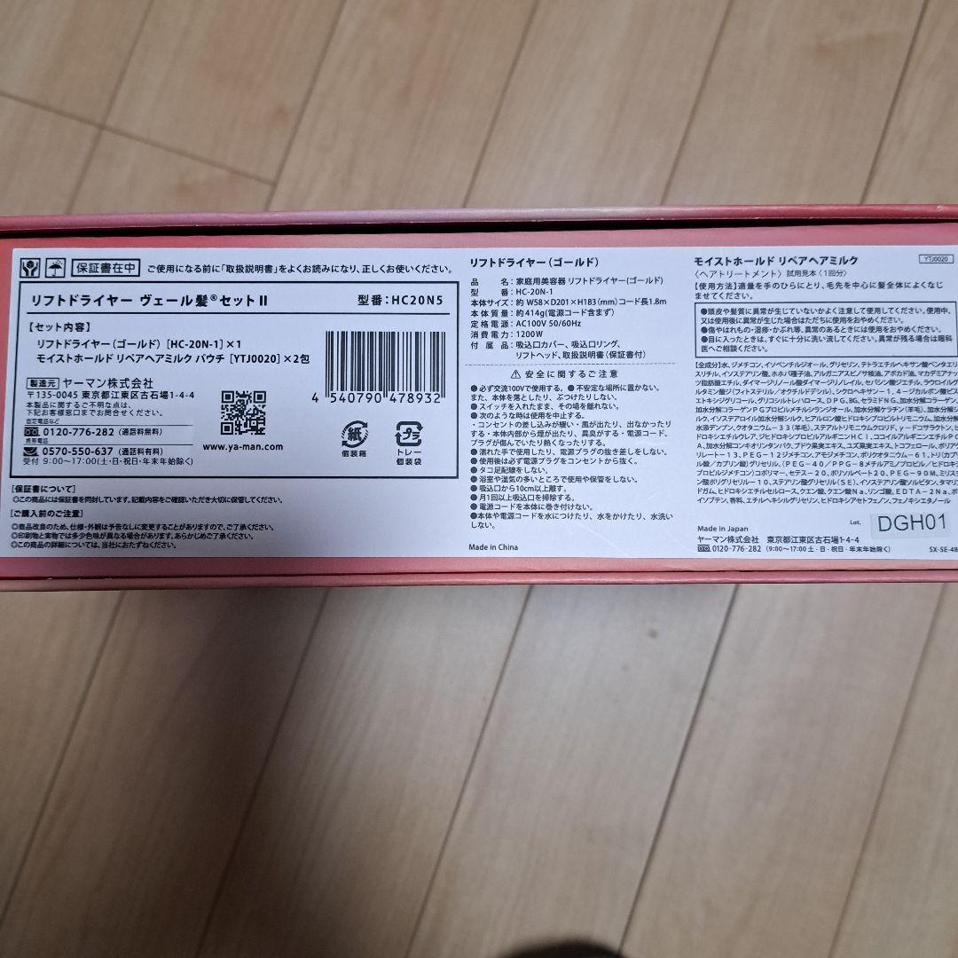 YA-MAN　ヤーマン　リフトドライヤー　 ゴールド　HC20N5