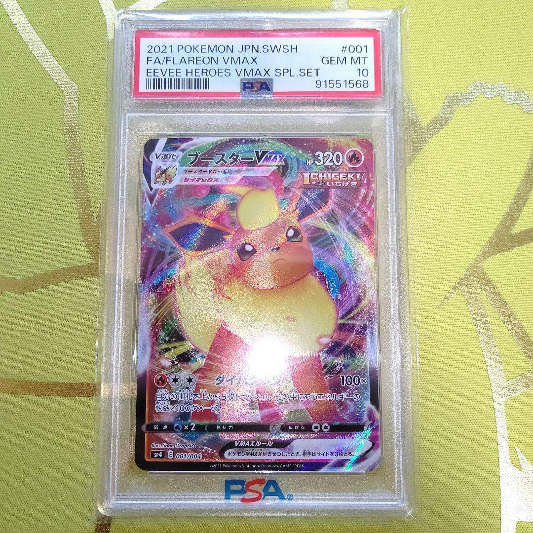 イーブイ✴️PSA10✴️８連番セット
