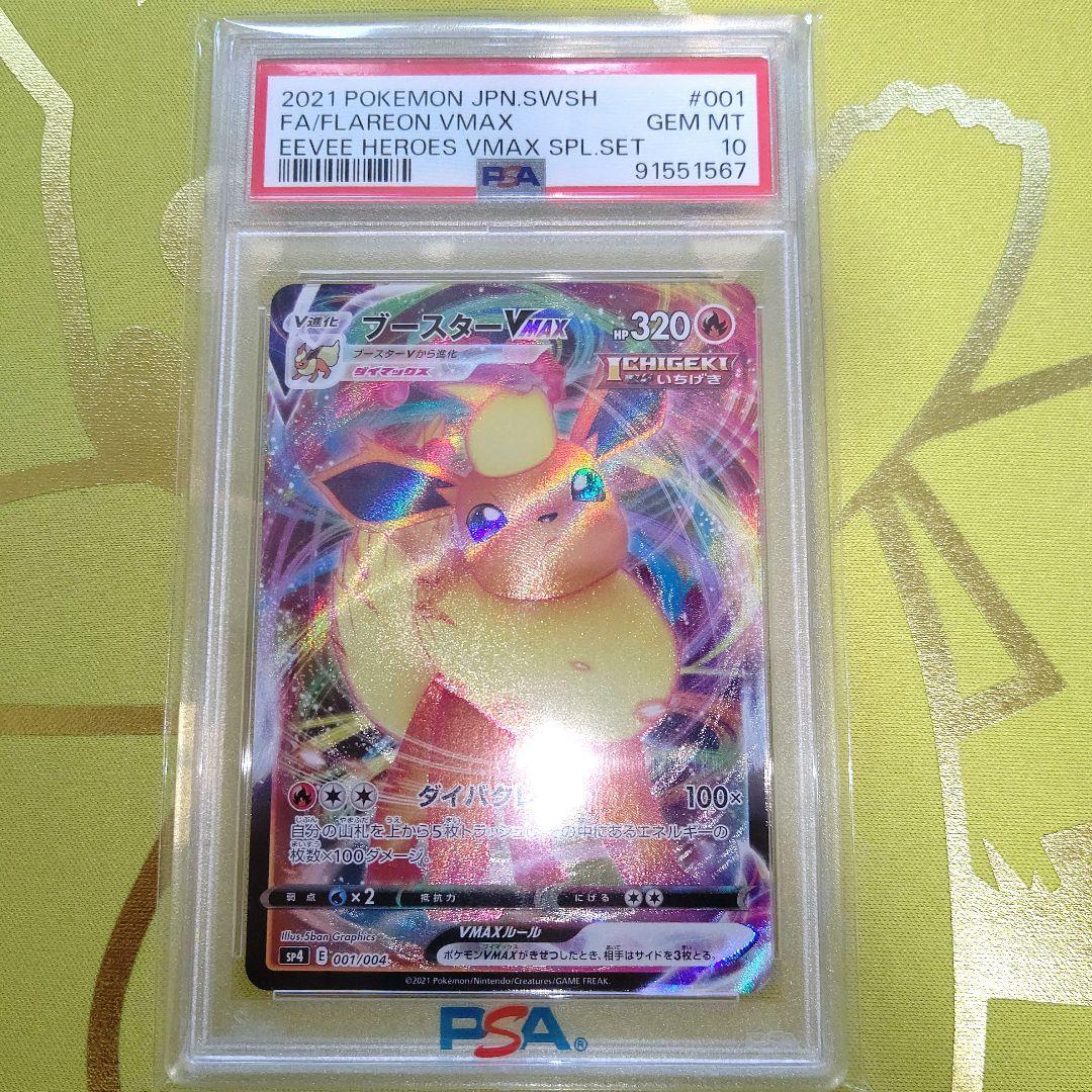 イーブイ✴️PSA10✴️８連番セット