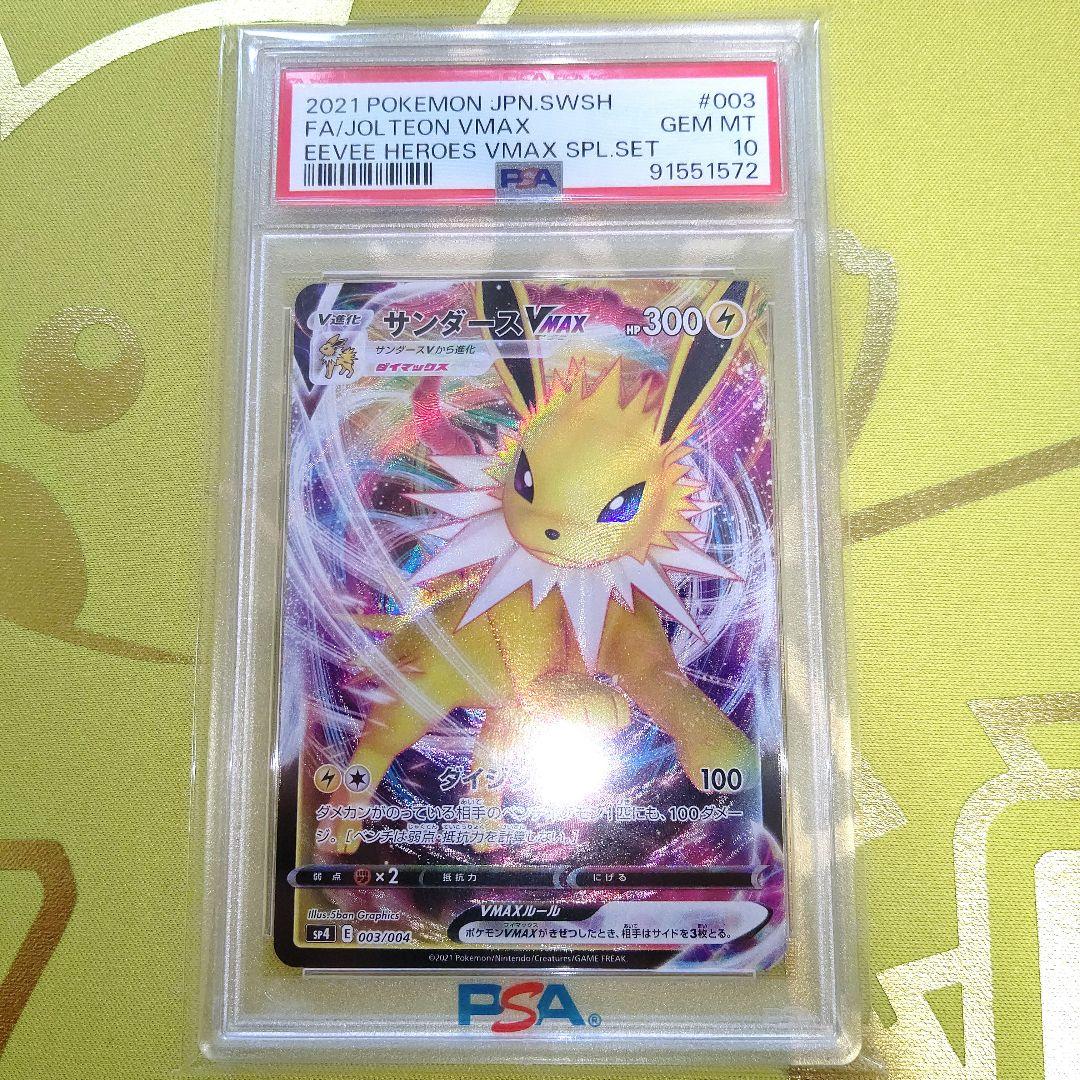 イーブイ✴️PSA10✴️８連番セット