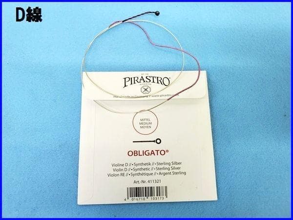 美品 オブリガード OBLIGATO バイオリン弦セット E/A/D/G 4/4