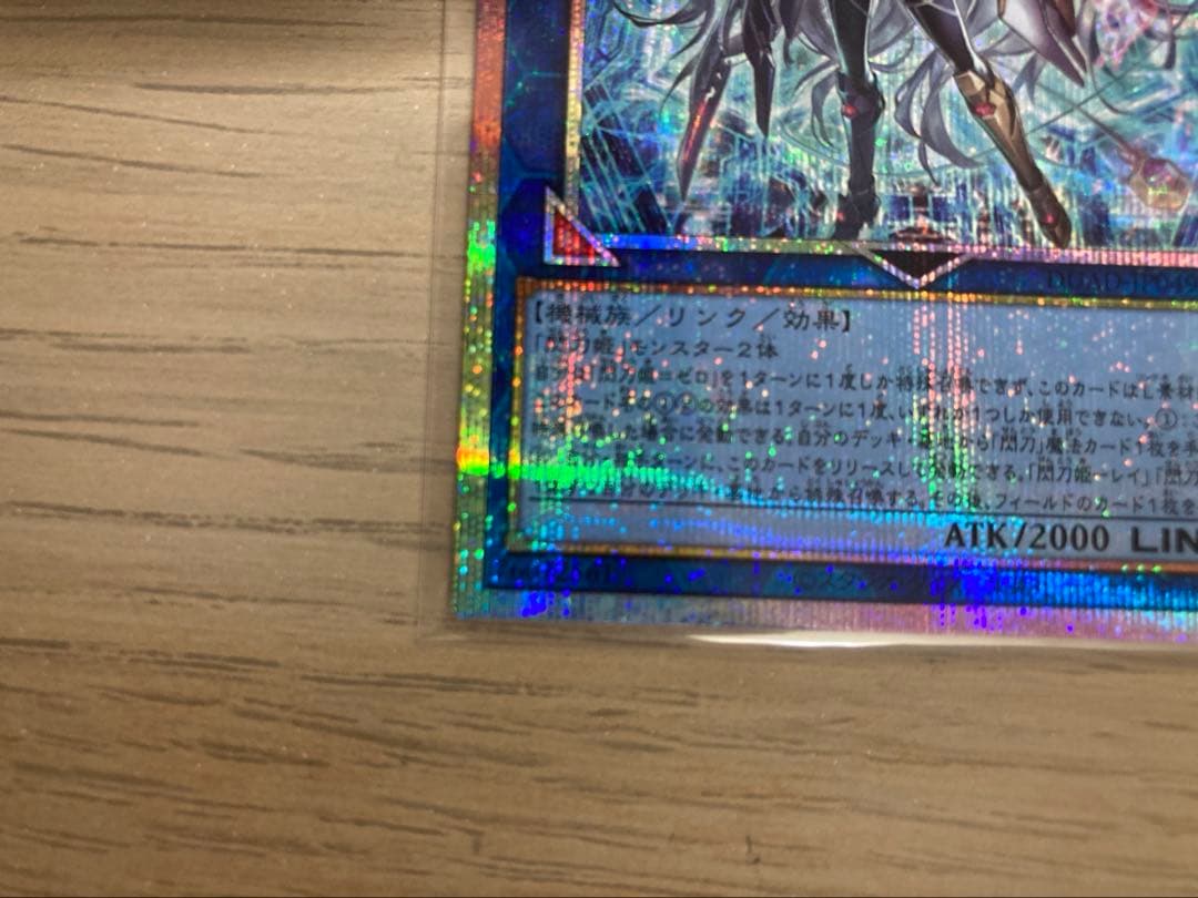 遊戯王　閃刀姫＝ゼロ　プリズマシク　五つ目　5つ目