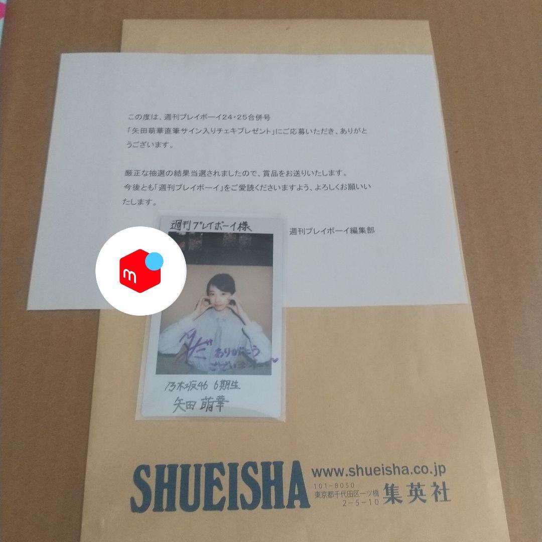 乃木坂46 矢田萌華 6期生 直筆サイン入りチェキ 抽プレ当選 非売品 1点もの