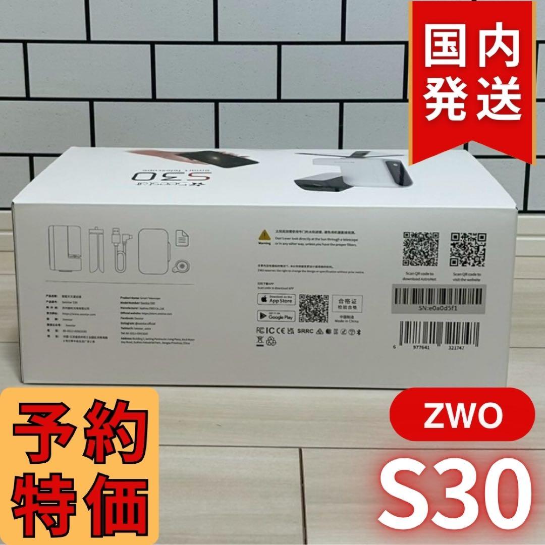 3年保証】17350円割引(定価74250円) ZWO SeeStar S30 - メルカリ