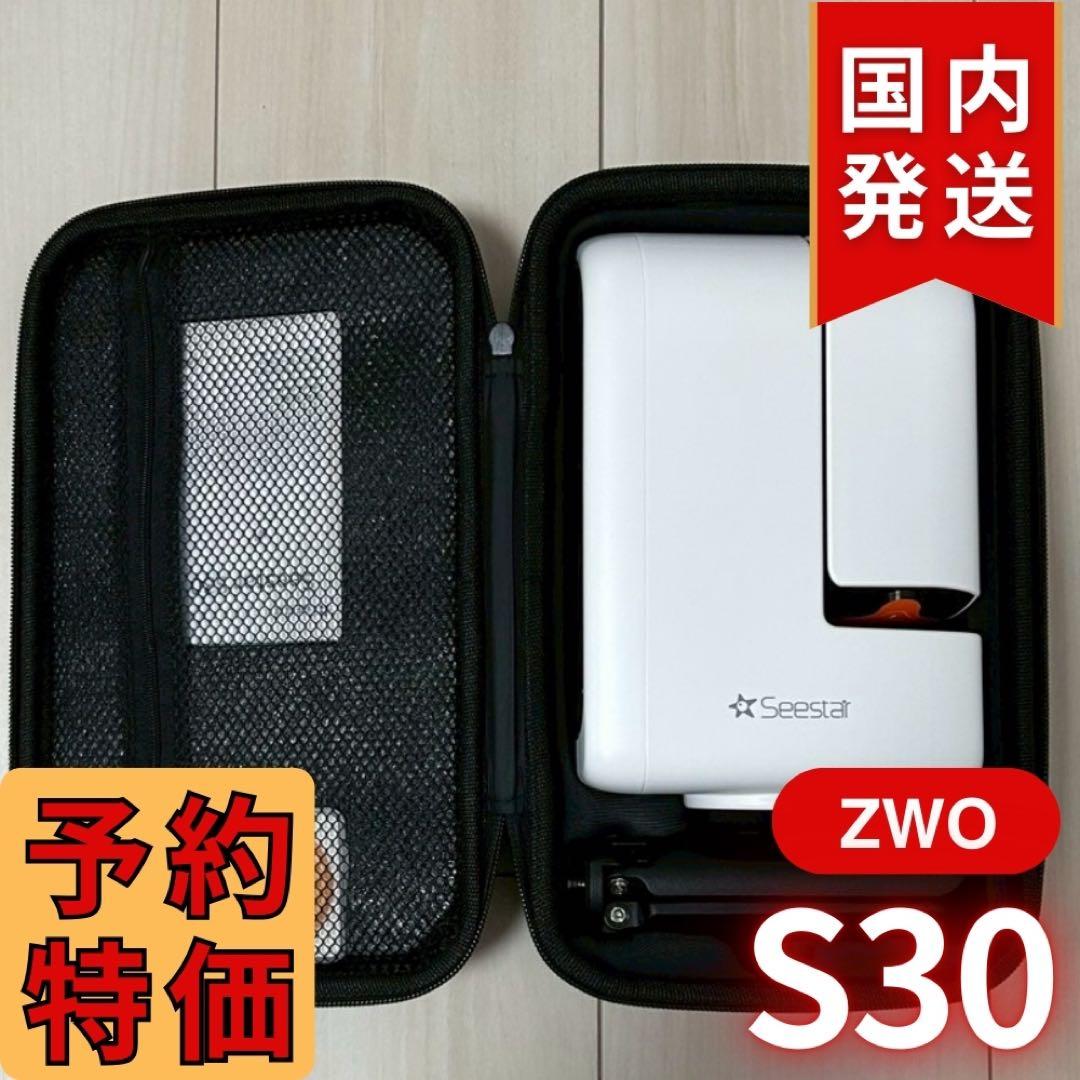 3年保証】17350円割引(定価74250円) ZWO SeeStar S30 - メルカリ