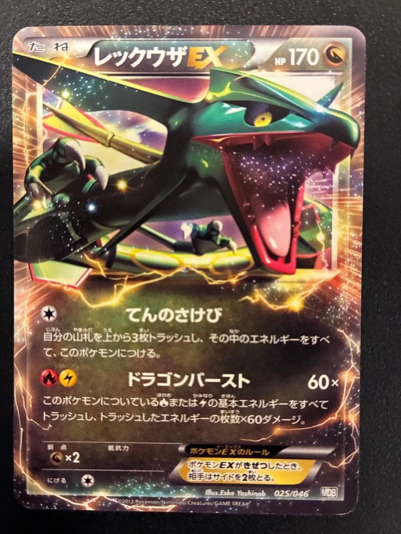 【まとめ売り】レックウザEX・MレックウザEX：計４枚
