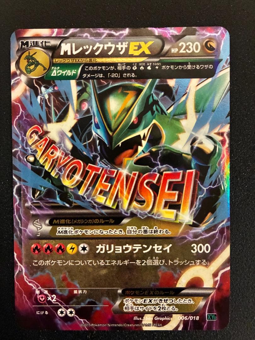 【まとめ売り】レックウザEX・MレックウザEX：計４枚