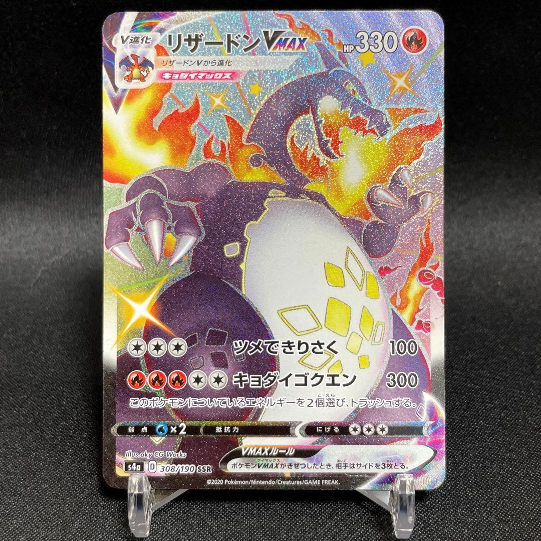 リザードンvmax ssr S115373690 オンライン ショップ 安い