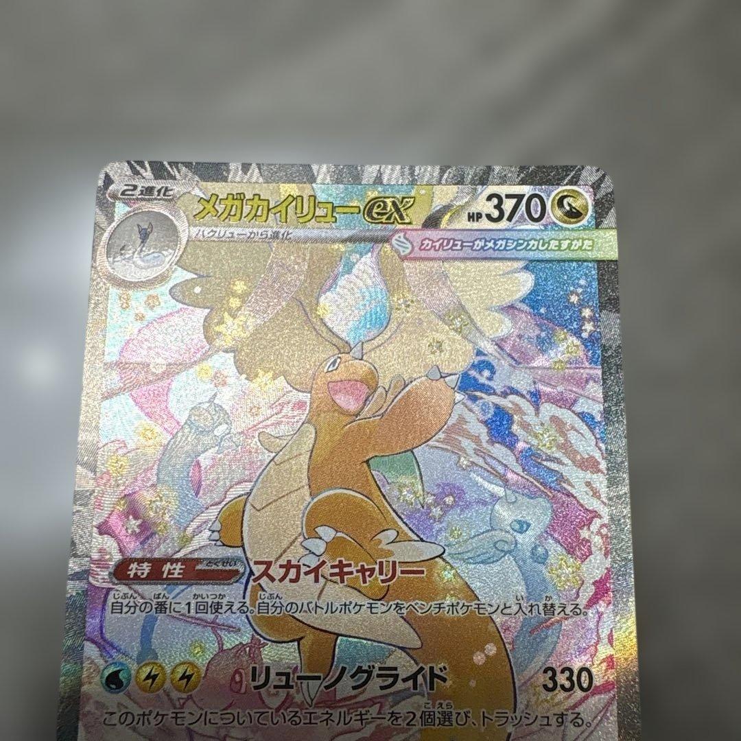 み*み様 メガゲンガー ex SAR メガカイリューex SAR