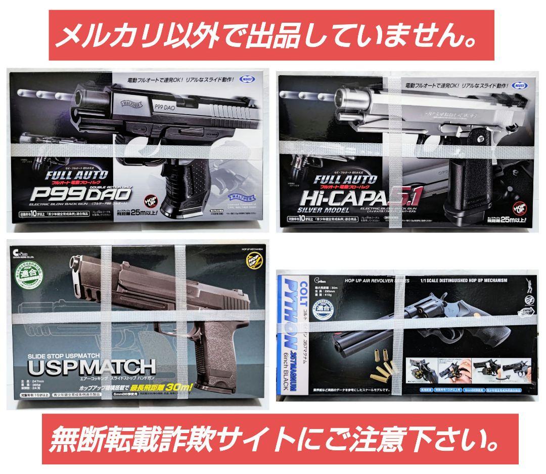 東京マルイP99 ハイキャパ5.1 クラウン357マグナム USP MATCH