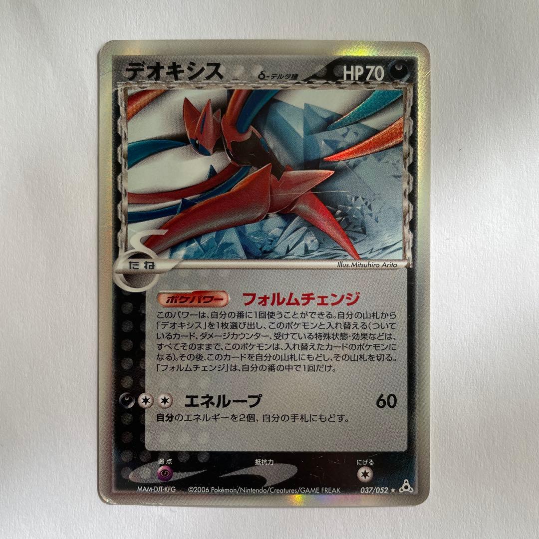 デオキシス δ ☆ 拡張パック ホロンの幻影 037/052デルタ種 - メルカリ
