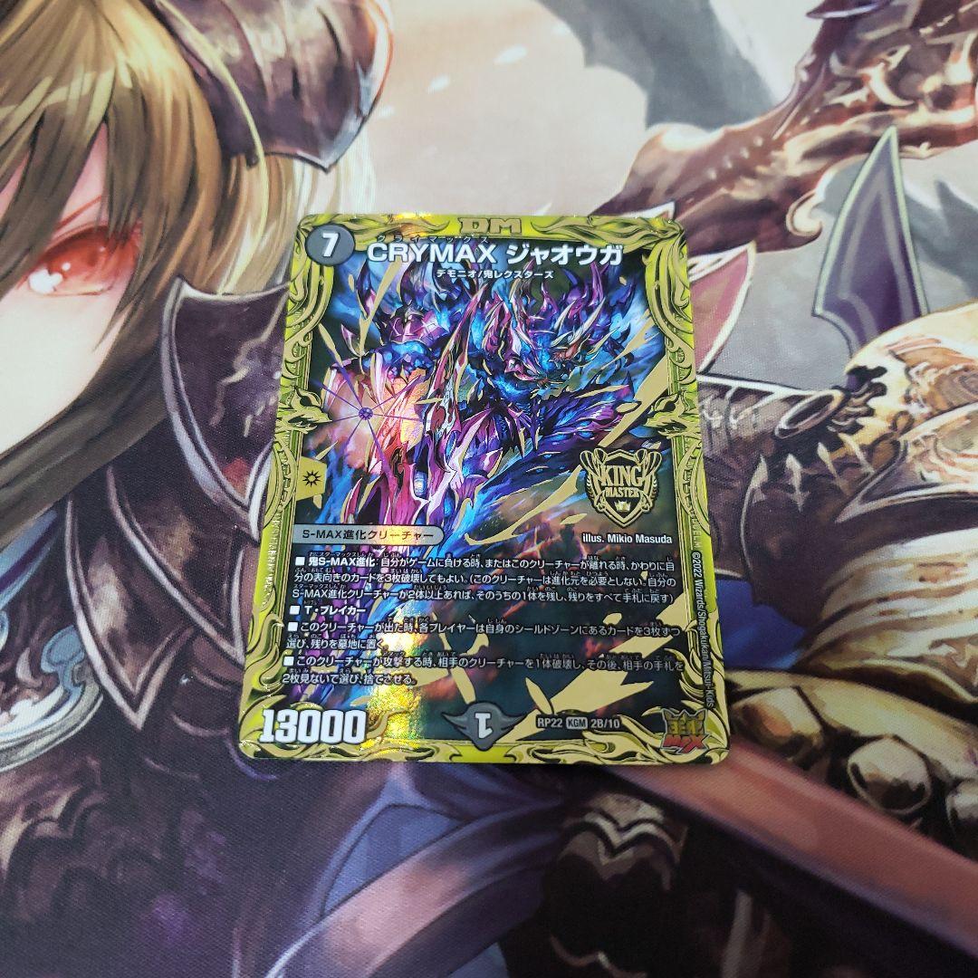 CRYMAX ジャオウガ クライマックスジャオウガ 20th b シク