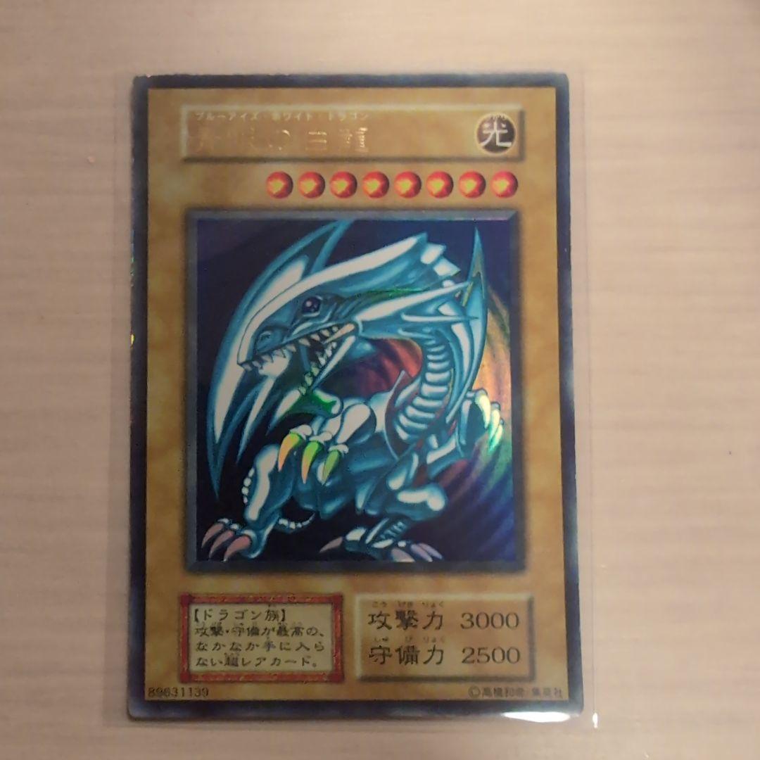 青眼の白龍 初期