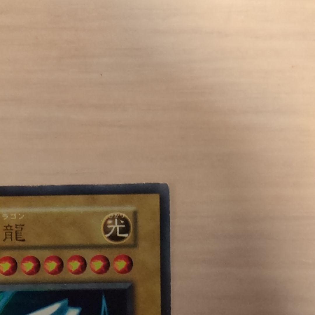 青眼の白龍 初期