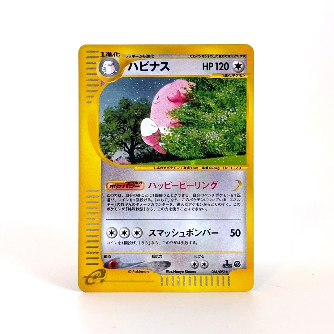 ハピナス ☆ 拡張パック第2弾 地図にない町 066/092