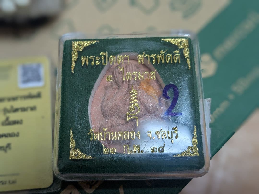 タイのお守りプラクルアン！タイの葛西紀明！レジェンド