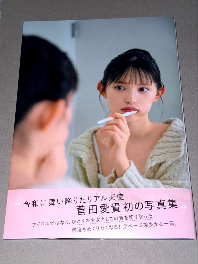 超ときめき♡宣伝部 菅田愛貴 写真集 すのあき 直筆 サイン イベント