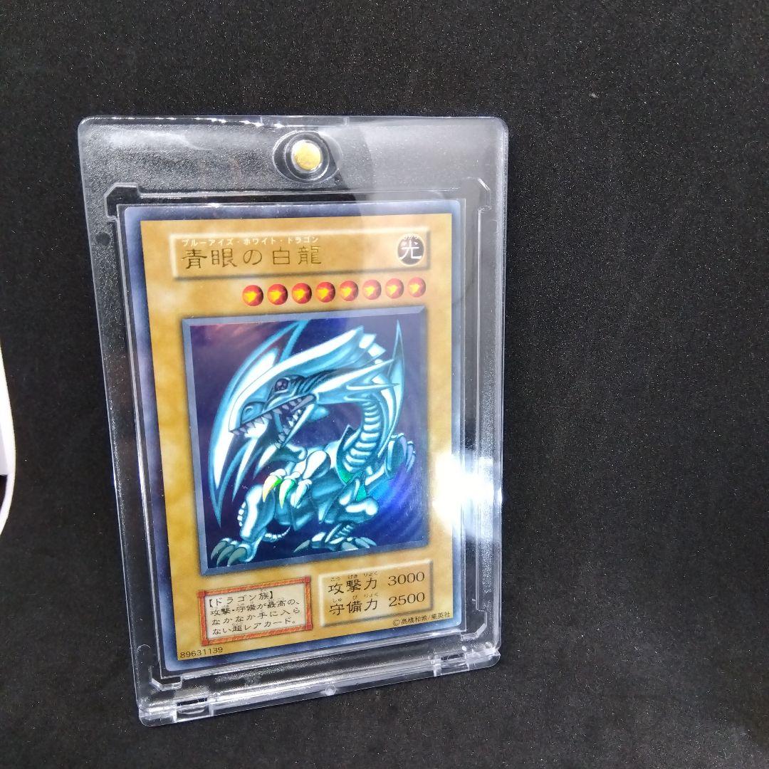 青眼の白龍　ブルーアイズホワイトドラゴン　初期