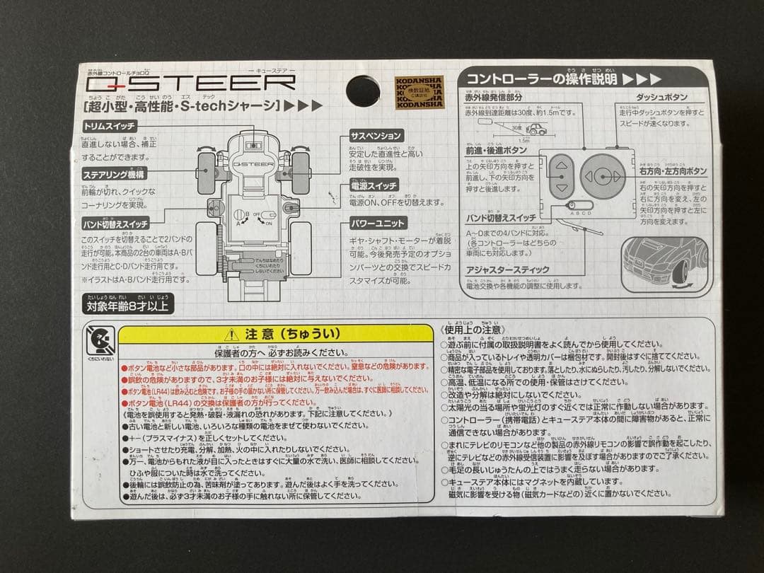 タカラトミー Qステア / QSRS-04 頭文字Ｄセット