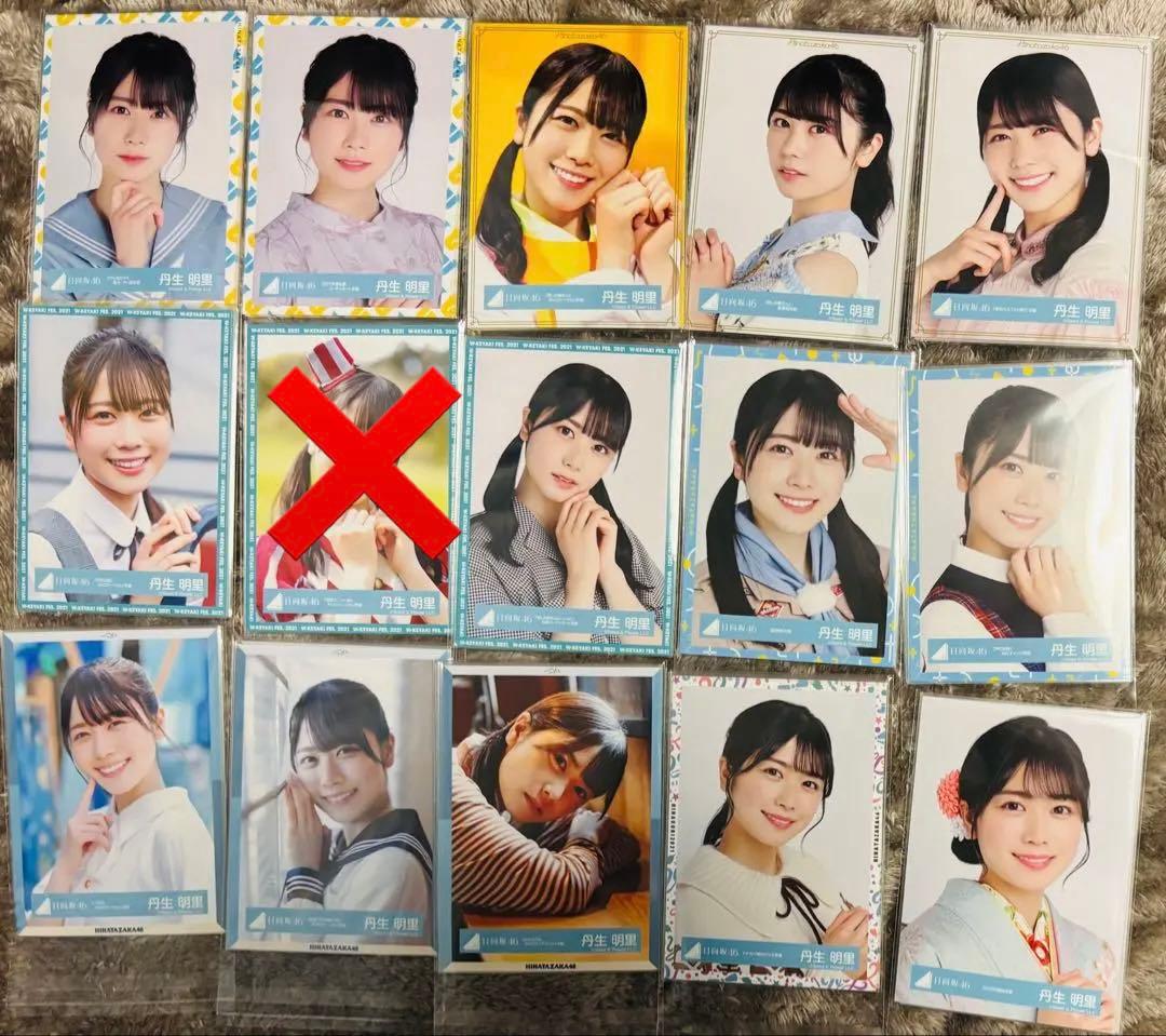 日向坂46 丹生明里 生写真 コンプ まとめ売り 計76点