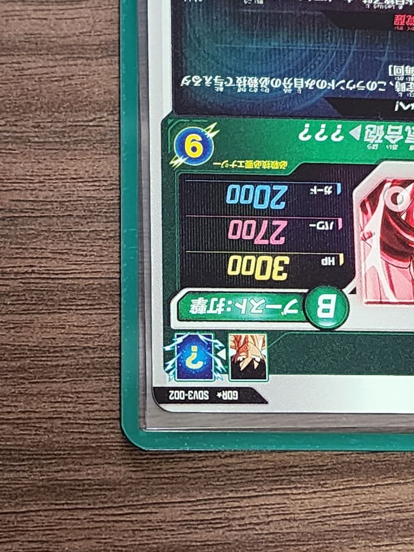 ドラゴンボールスーパーダイバーズ　SDV3-002 GDR 孫悟空　パラレル