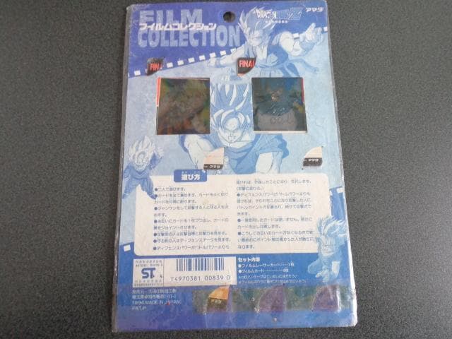 【アマダ】ドラゴンボール カードダス フィルムコレクション
