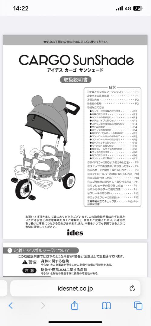 美品、室内使用・室内保管】子供 三輪車 手押し棒 ides ミッキー三輪車