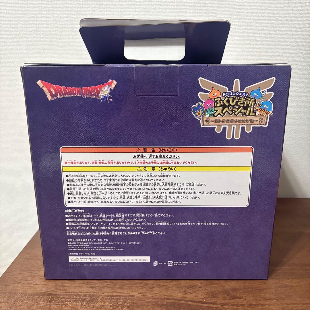 ドラゴンクエスト ふくびき所 さいご賞 ロトの兜 D賞 E賞 G賞