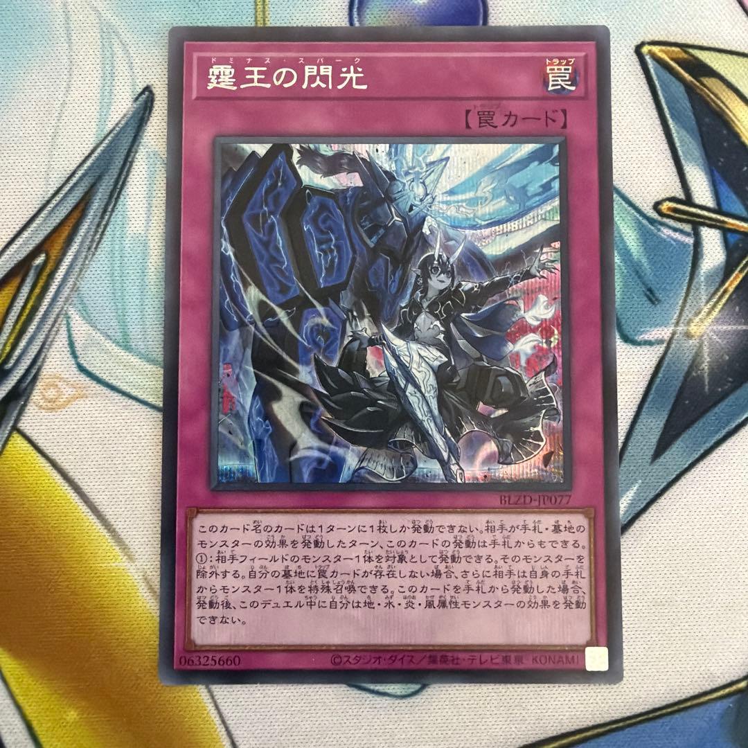 霆王の閃光 ドミナススパーク シク シークレット - メルカリ