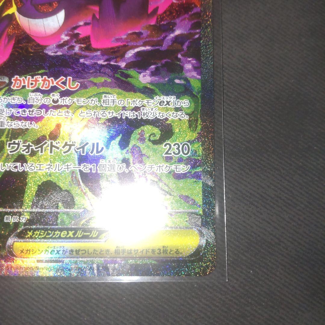 ポケモンカード　メガゲンガーex　SAR